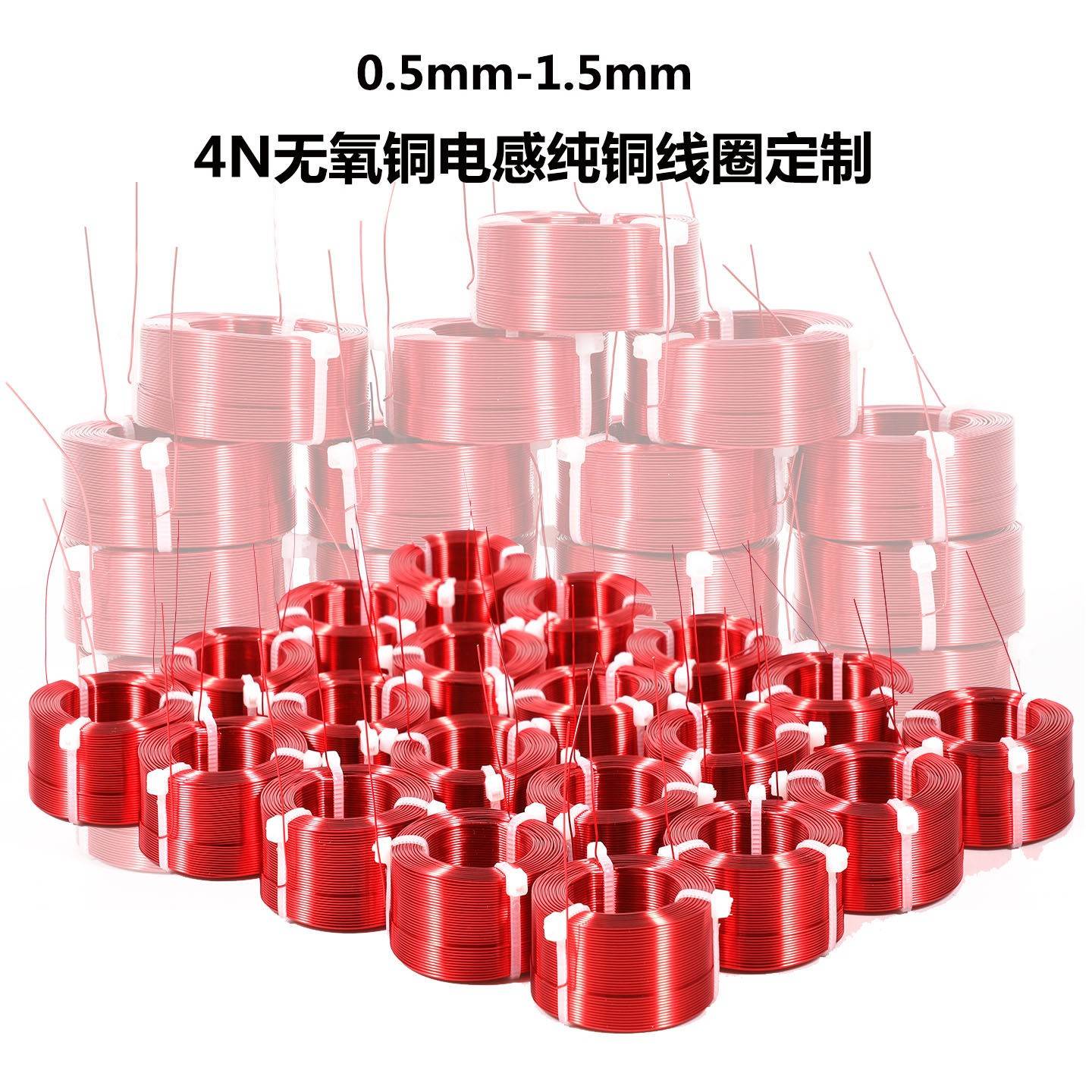 音箱分频器空芯电感无氧铜线圈HIFi音响配件0.5mm-1.5mm定制定做