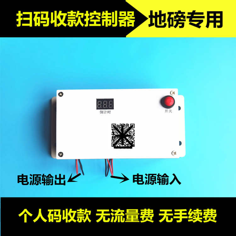 个人码收款扫码地磅控制器扫码过磅加水自助通电开关4G无手续费