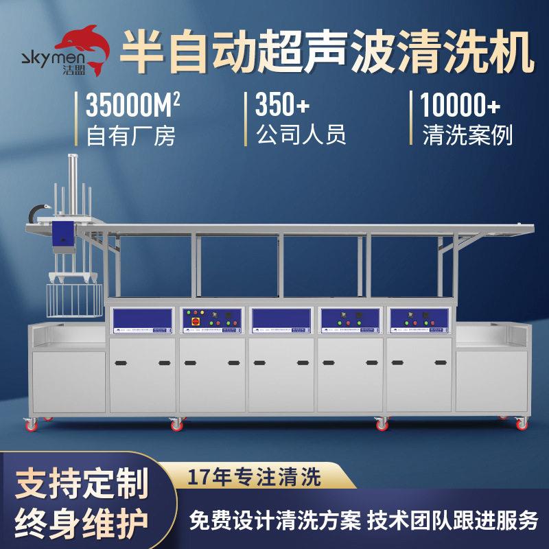 洁盟平移升降半自动超声波清洗机工业清洗除油除锈源头工厂定制