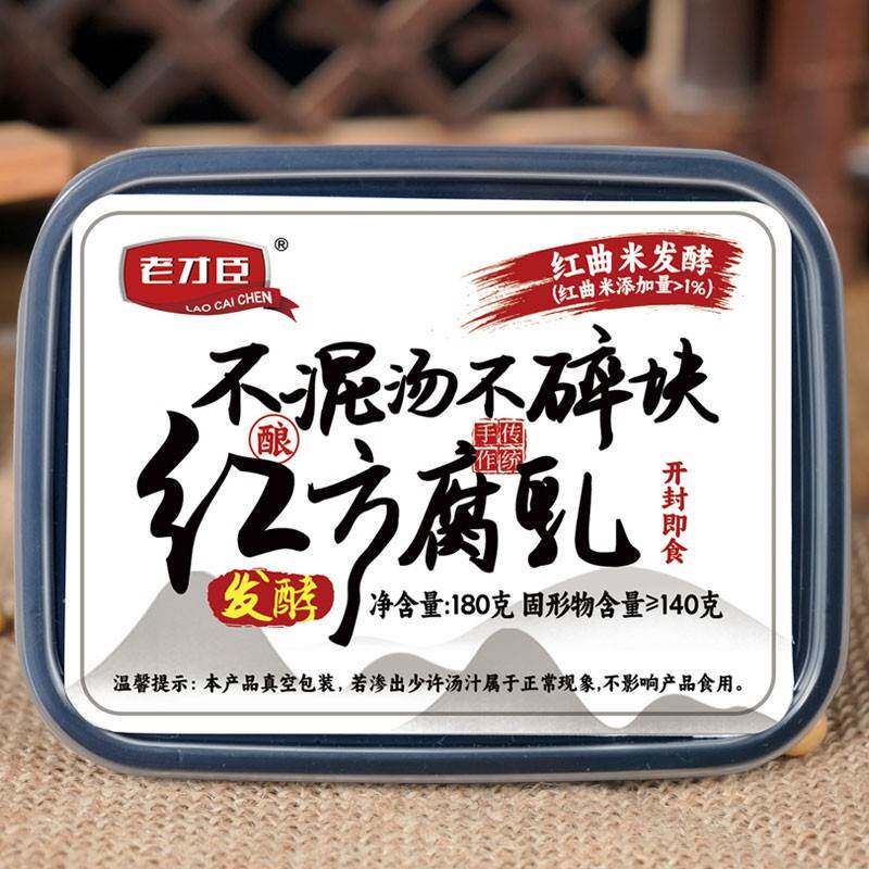 现货原味下饭酱老才臣红方豆腐乳180g盒装原味不辣纯手工酱豆腐霉