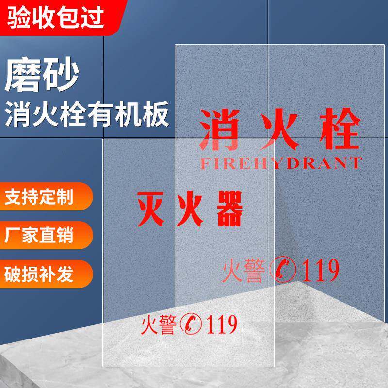 消防栓箱磨砂门板消火栓箱压克力面板可灭火器箱磨砂有机玻璃