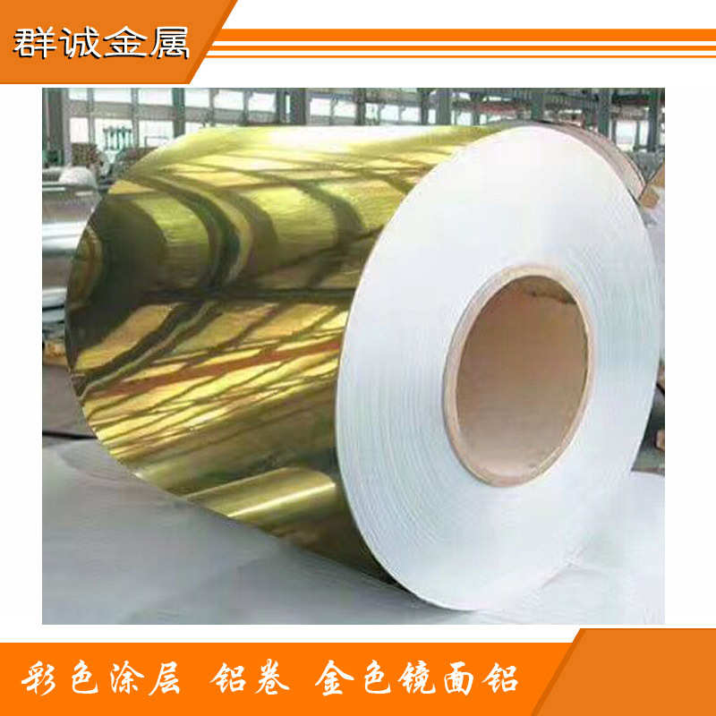 厂家直销1060 1070 5052 6061灯饰照明反光灯罩专用国产镜面铝板