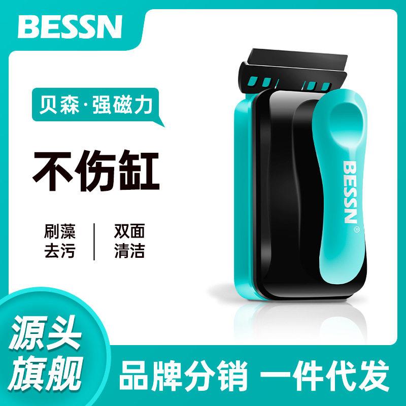 BESSN鱼缸刷磁力刷强磁擦玻璃清洗神器双面清理内壁无死角刮藻刀
