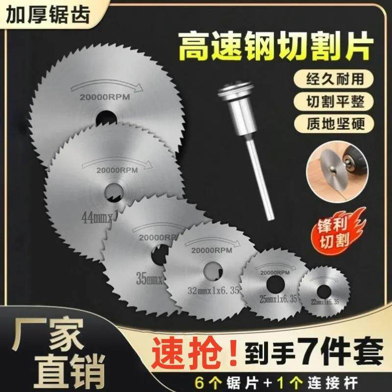 【下单立减50】高速钢小锯片套装机切割耐用木头电钻四锯转换F