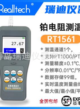 接触式铂电阻温度计四线制支持PT1000/PT00传感器0.01显示分辨率