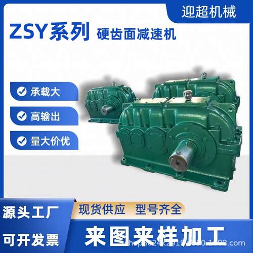 源头工厂ZSY系列减速机大功率高强度硬齿面减速机圆柱变速机齿轮