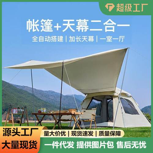 拉车套罩帐篷天幕二合一户外便携式折叠全套露营装备加厚黑胶防晒