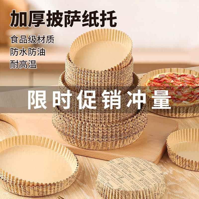 披萨面包纸托烘焙4/6/8寸淋膜防油底托耐高温托纸一次性披萨垫纸