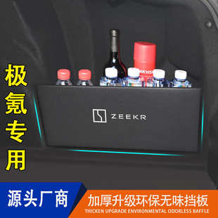 適用于極氪001后備箱收納擋板隔板尾箱側擋板改裝 飾 內飾專用裝