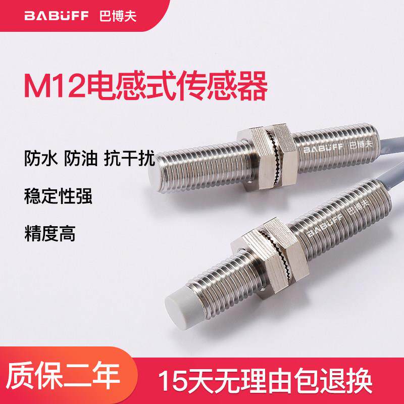 BABUFF传感器M12电感式传感器接近开关金属检测