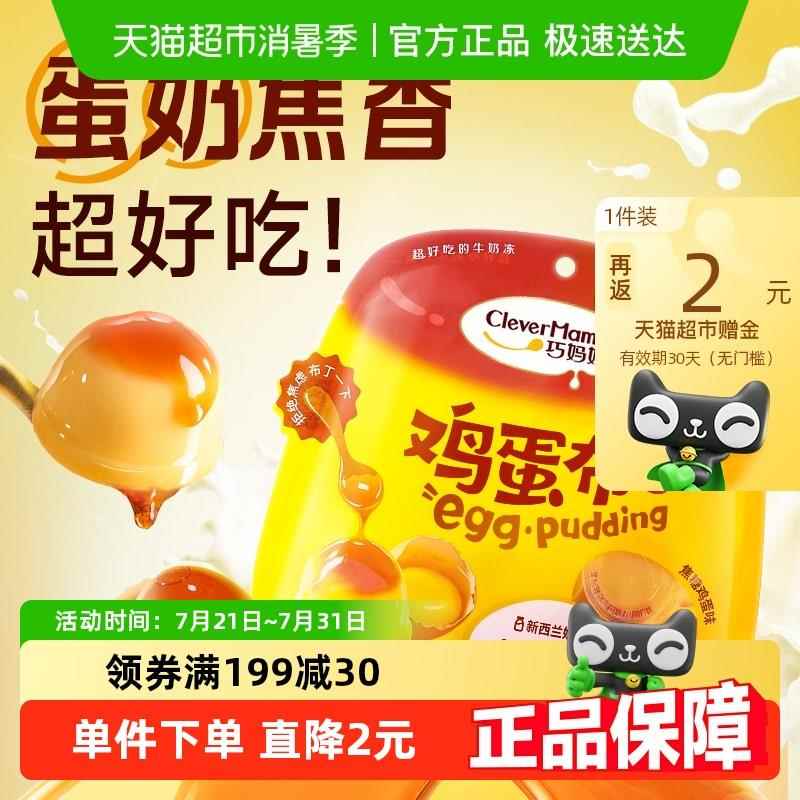 解馋布丁巧妈妈焦糖鸡蛋布丁果冻休闲零食甄选蛋黄细腻顺滑醇厚滋