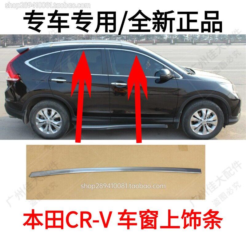 07-22款CRV雅阁车窗电镀条玻璃外压条车门上装饰条不锈钢亮条装饰