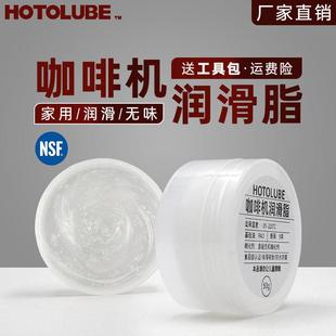 全自动咖啡机润滑油 咖啡粉研磨机头固态硅脂 食品级润滑硅油防水