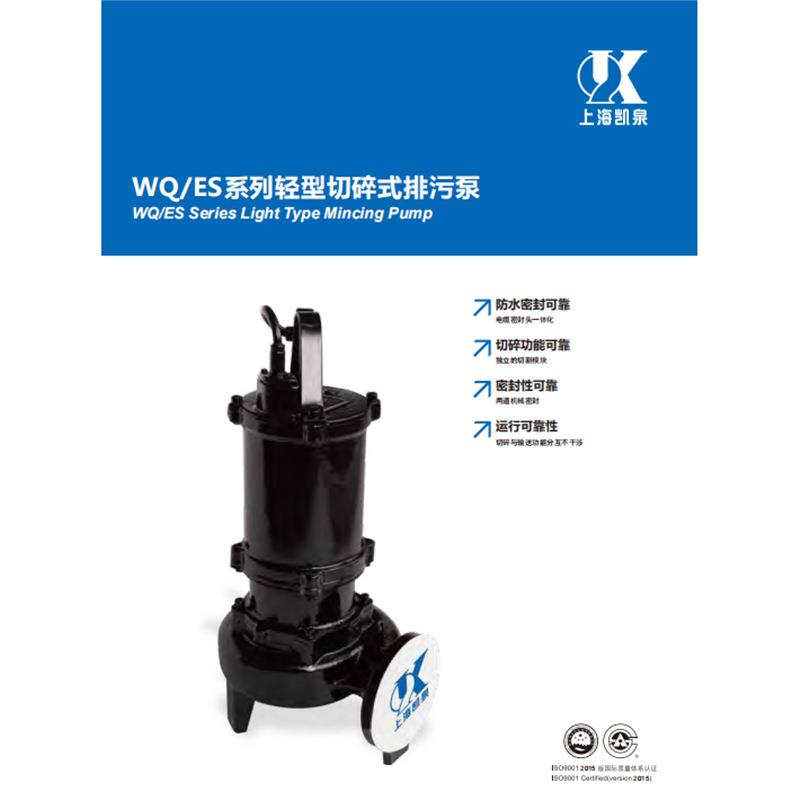 上海凯泉水泵凯泉潜水泵污水泵380V潜污泵WQ/E凯泉污水泵凯泉水泵