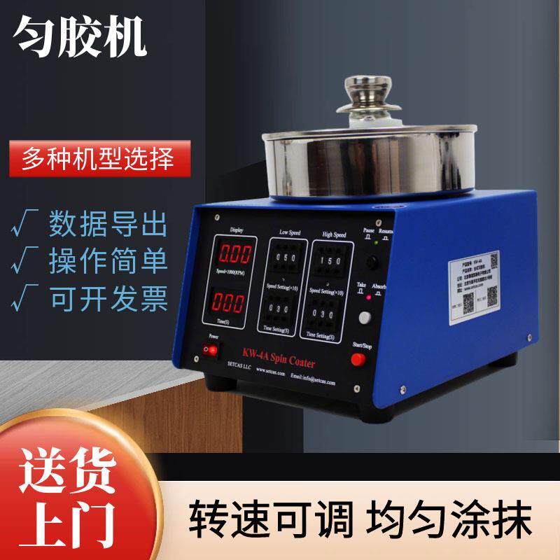 KW-4AB数字型匀胶机旋涂仪甩胶机高精度自动镀膜机送吸盘片托现货