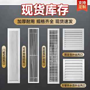 定制铝型材中央空调出风口格栅百叶窗通透排室内新风系统装饰盖板