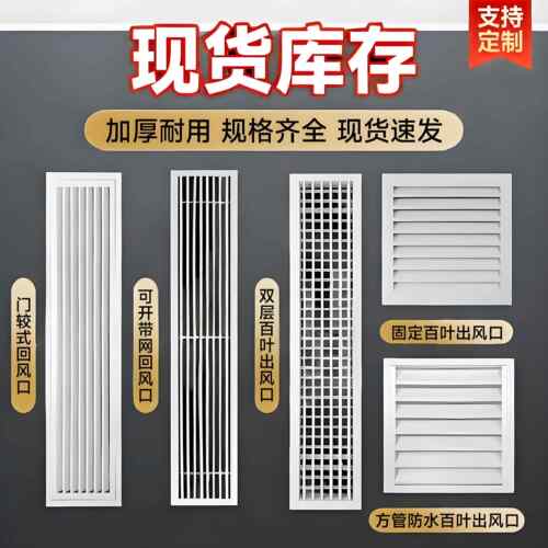 定制铝挤型材料中央空调出风口格栅百叶窗通透排室内新风系统装饰