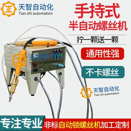 手持式自动锁螺丝机半自动化打螺丝机吹气式自动拧螺丝机