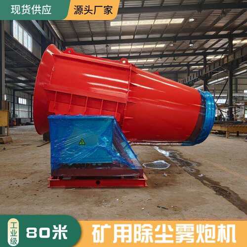 货车卸料口80米智能粉尘控制器防寒保温型除尘雾炮机超细射雾器