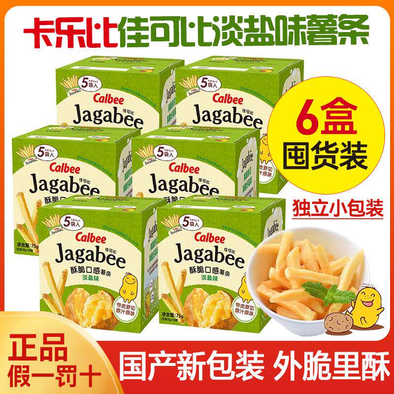 卡乐比佳可比薯条三兄弟淡盐味海苔味盒装75g休闲 办公零食酥脆