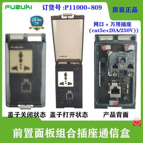 适用P11000-809前置面板接口组合多功能插座网路接口RJ45通信盒FU