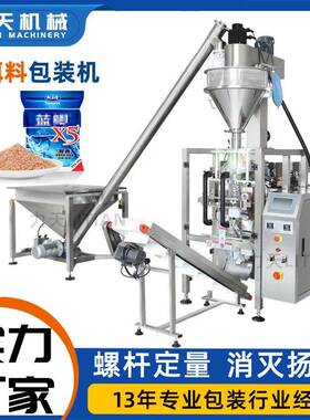 全自动立式粉末鱼饵包装机鱼料鱼食分装机饵料螺杆定量灌装机设备