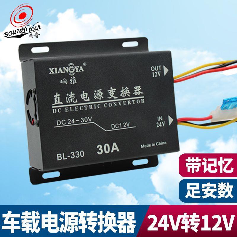厂家汽车24V转12V转换器大功率30A降压器改装货车电源变压器