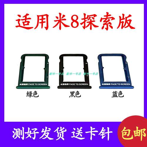 适用小米8探索版卡托卡槽 小米8探索版手机SIM插卡座卡套卡拖卡架