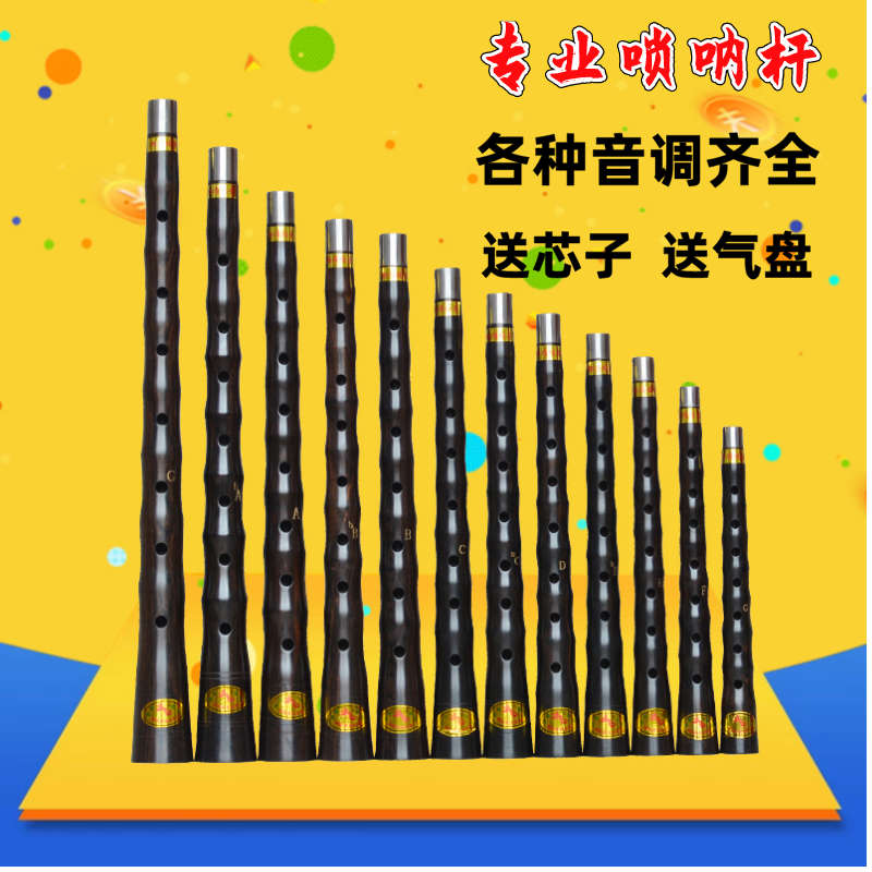 朝凤燕京乌木唢呐杆 红木喇叭杆子D调C调降B调EFC调送钦子气盘