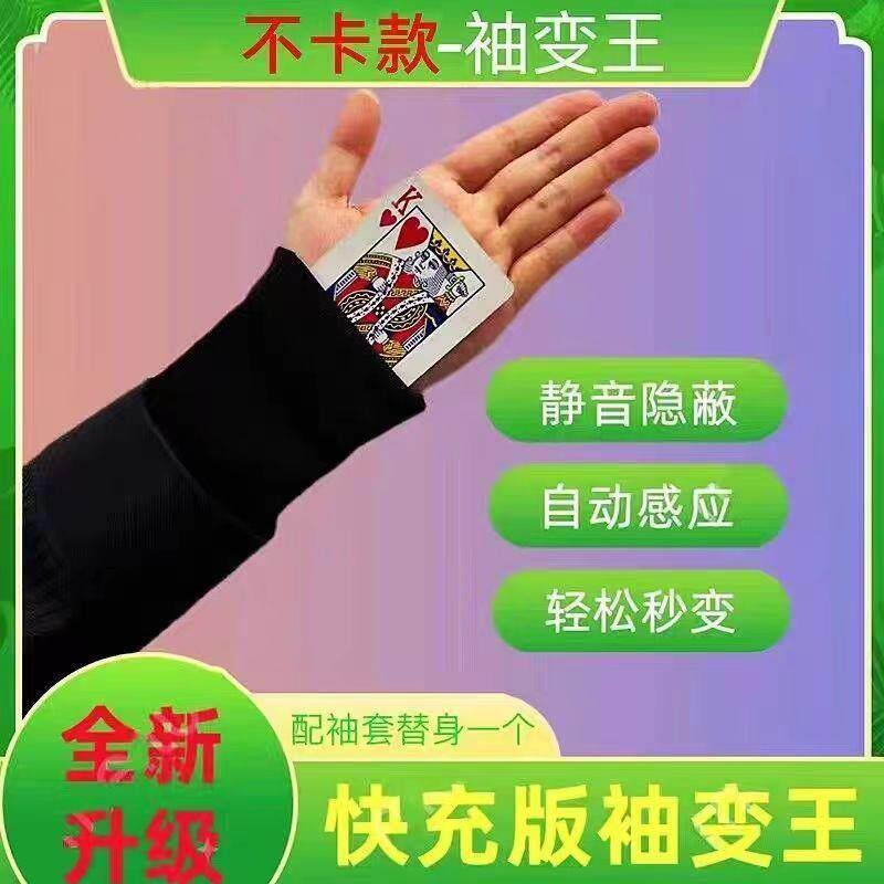 新款袖变王魔术袖套 全自动袖变王,手腕魔术袖套