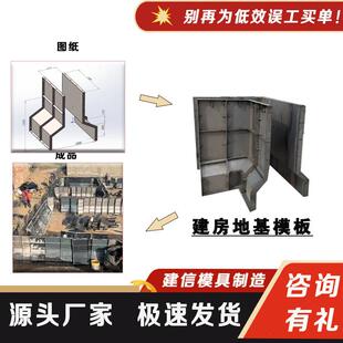 地基模板现浇水泥农村自建房屋地基梁钢模板基础别墅建筑用