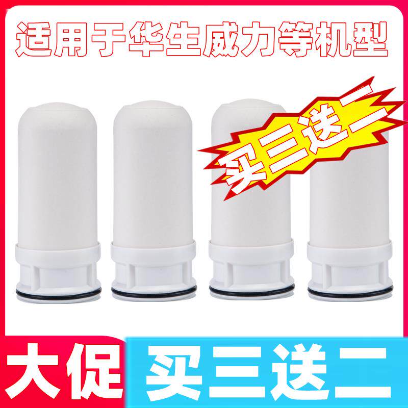 适用华生威力等水龙头净水器家用厨房自来水直饮过滤去垢陶瓷滤芯
