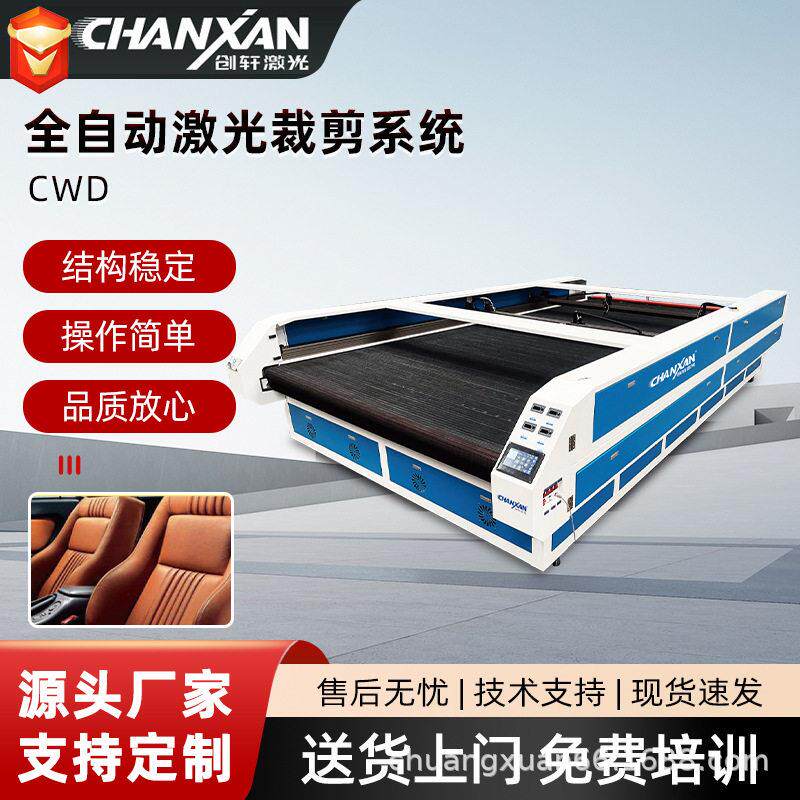 柔性面料全自动激光裁床防水科技布汽车内饰窗帘布料激光切割机