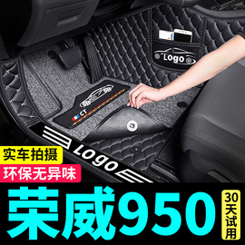 荣威950脚垫专用全包围荣威e950汽车地毯，垫老款配件内饰改装用品