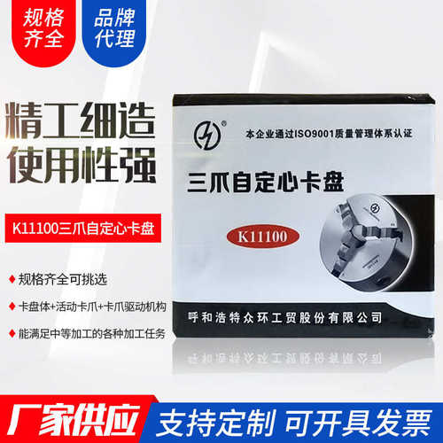 k11100车床三自定心卡盘爪卡盘定心卡盘呼和浩特高精度配件自环众