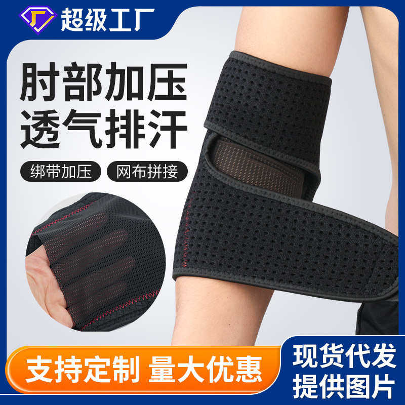 运动加压护肘透气缠绕支撑户外骑行举重网球田径健身运动护手臂