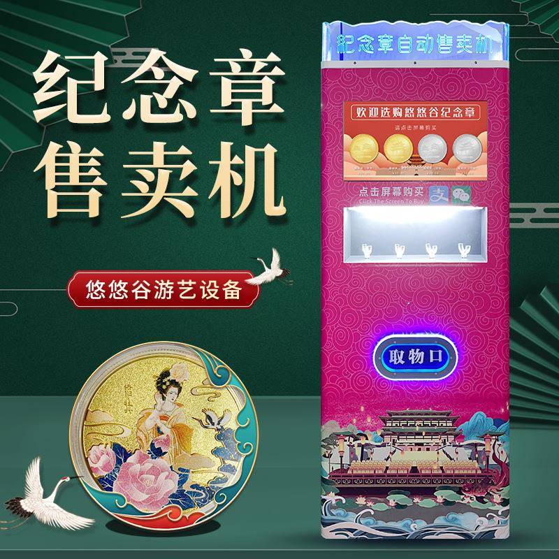 纪念币自动售卖机熊猫生肖金银币贩卖机文创旅游扫码付刷脸售货机图片