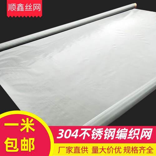 不锈钢网筛网过滤网8目-500目304编织网方格网超细密网筛沙钢丝网
