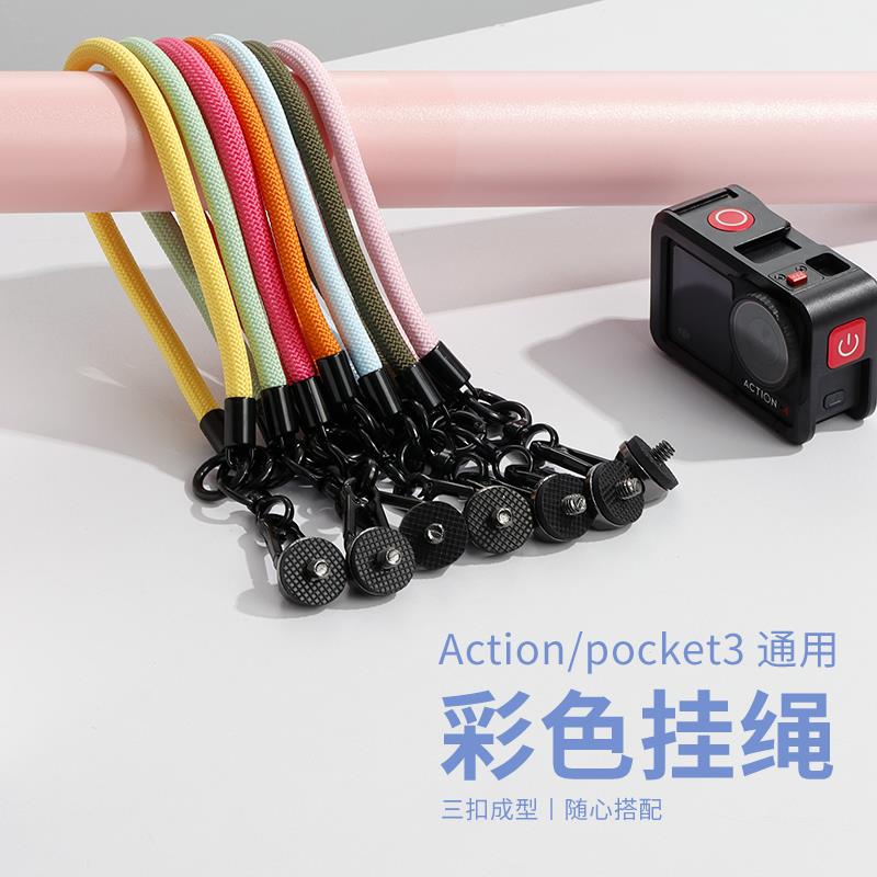 适用大疆pocket3挂绳action5pro/4/3挂绳运动相机带螺丝手腕带绳
