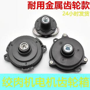 适用新飞杨子等多种型号1.2L-5L绞肉机金属齿轮电机五齿轮减速箱