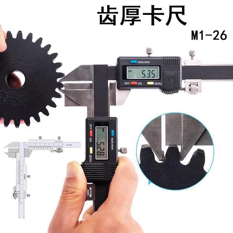 上海恒量齿厚卡尺量模数卡尺 M1-26齿轮厚度游标卡尺数显电子M1.5