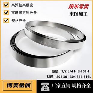 SUS301高弹性不锈钢带弹簧片钢条薄片0.1/0.2/0.3/0.4/0.5宽10mm