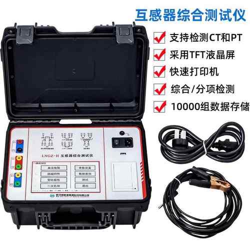 LNGZ-H变频式互感器综合测试仪伏安特性数显多参数