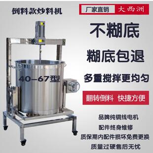 炒料机自动倒料机商用搅拌机膏方凉粉凉糕机炒辣椒火锅汤底炒料机