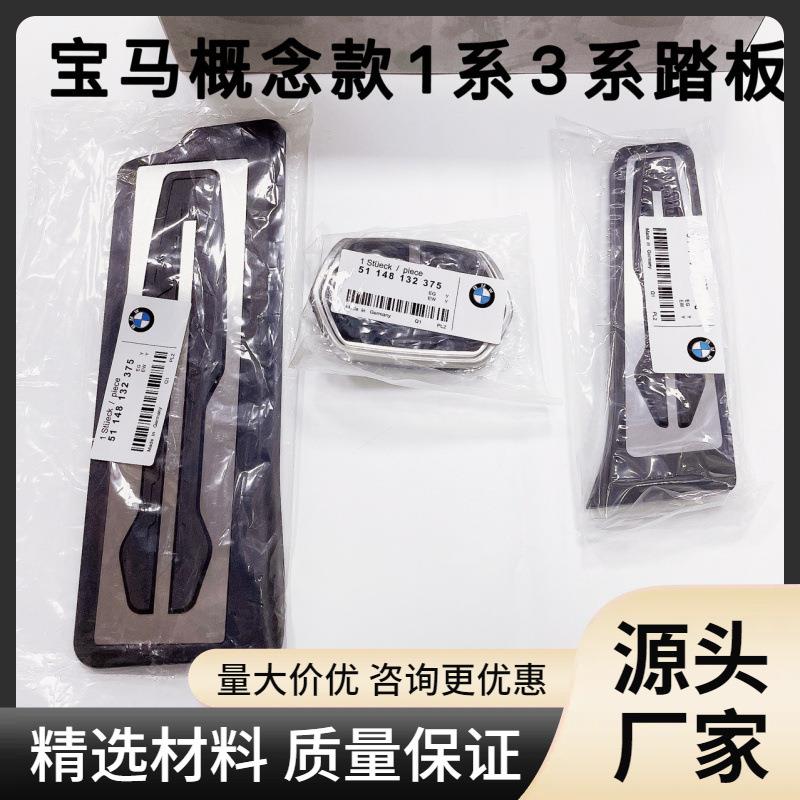 适用于宝马16-20款新1系2系X1X2概念款油门刹车防滑金属脚踏板