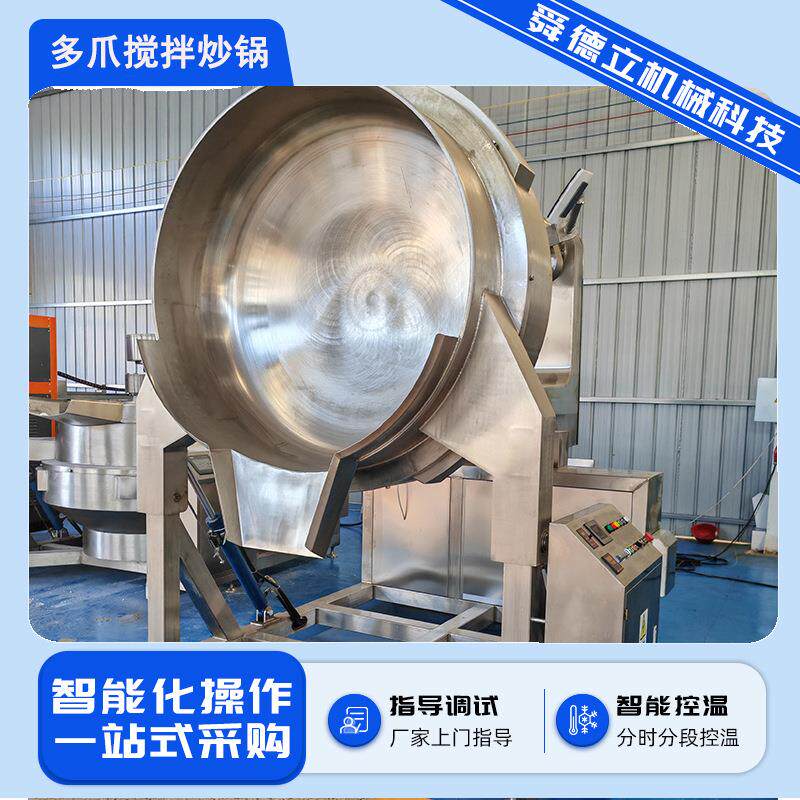 多爪行星搅拌炒锅调味酱料底料炒料机凉粉熬制锅生产厂家