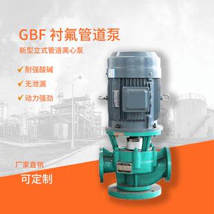 江南40GBF-20循环管道离心泵220伏污水自吸泵耐碱氟塑料立式泵