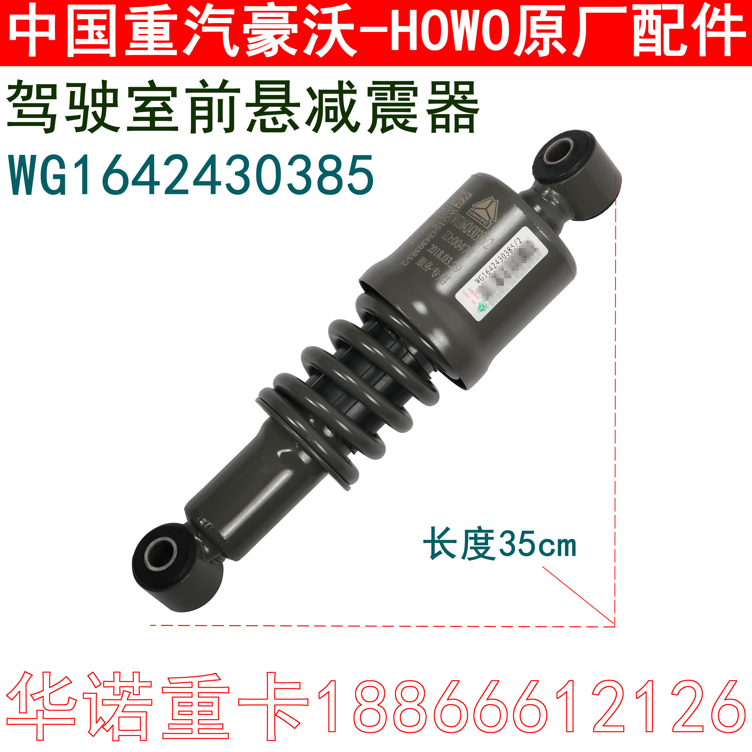 适用于重汽豪沃驾驶室前悬减震器避震器减振器弹簧器WG1642430385