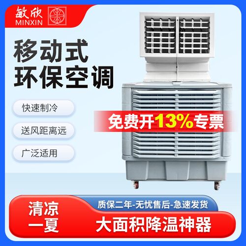 移动式水冷空调工业冷风机蒸发式水帘厂房降温养殖湿帘商用