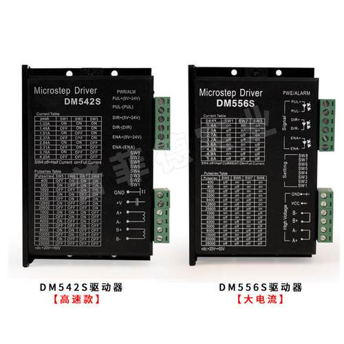 DM542S/DM556S驱动器二相5786步进电机驱动器雕刻机专用驱动控制